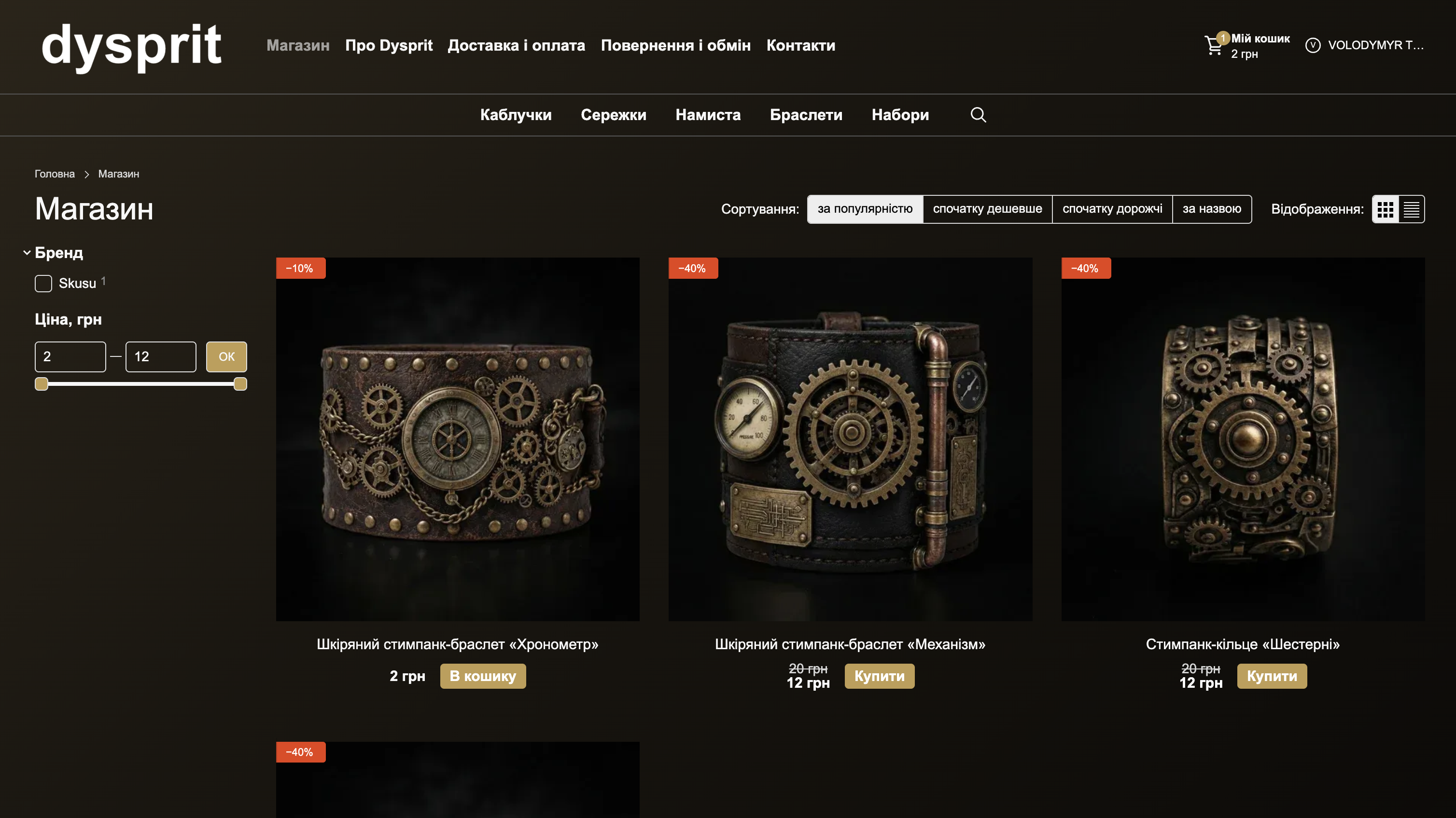 Dysprit — Ukrainian silver jewelry e-commerce